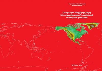 https://cadastre.am/storage/files/hs-amerika.pdf